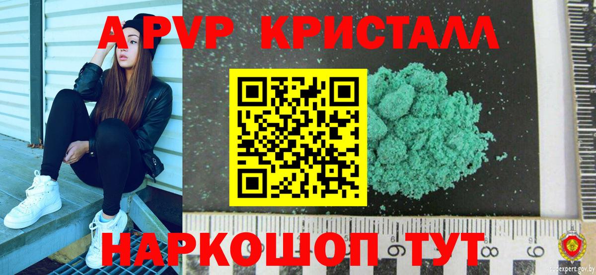 A-PVP Соль Ишим