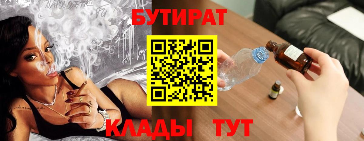 Ишим  Бутират Butirat  Вход с VPN 