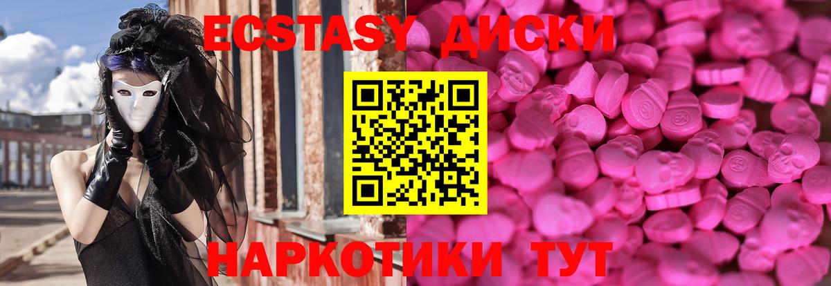 Экстази  Вход с VPN  Ишим  Ecstasy 280мг 
