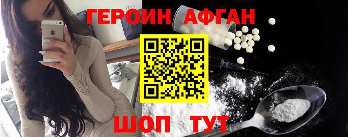 ГЕРОИН Heroin Ишим
