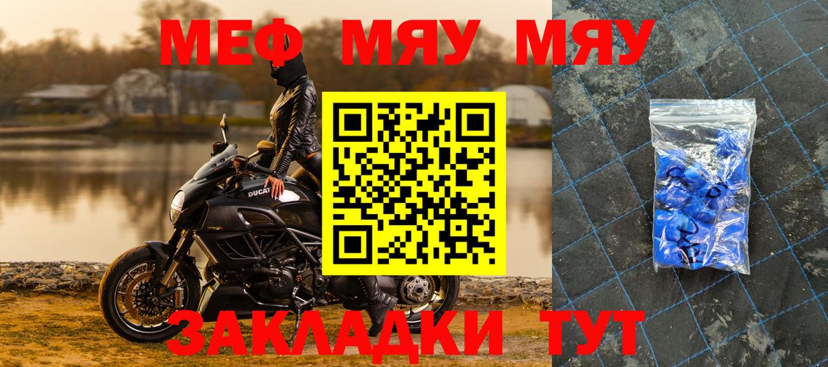 Меф 4 MMC  МЯУ-МЯУ  Меф  Ишим  Вход с VPN  МЯУ-МЯУ мука 